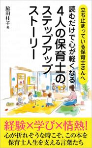 Show Iwashita (show_iwashita)さんの電子書籍の表紙デザインへの提案