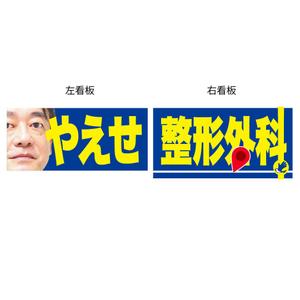 ミツクニ (mitsu-kuni)さんの整形外科クリニックの野外看板のデザインを募集しますへの提案