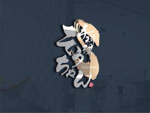 k_31 (katsu31)さんの居酒屋｢手料理そうちゃん｣のロゴへの提案