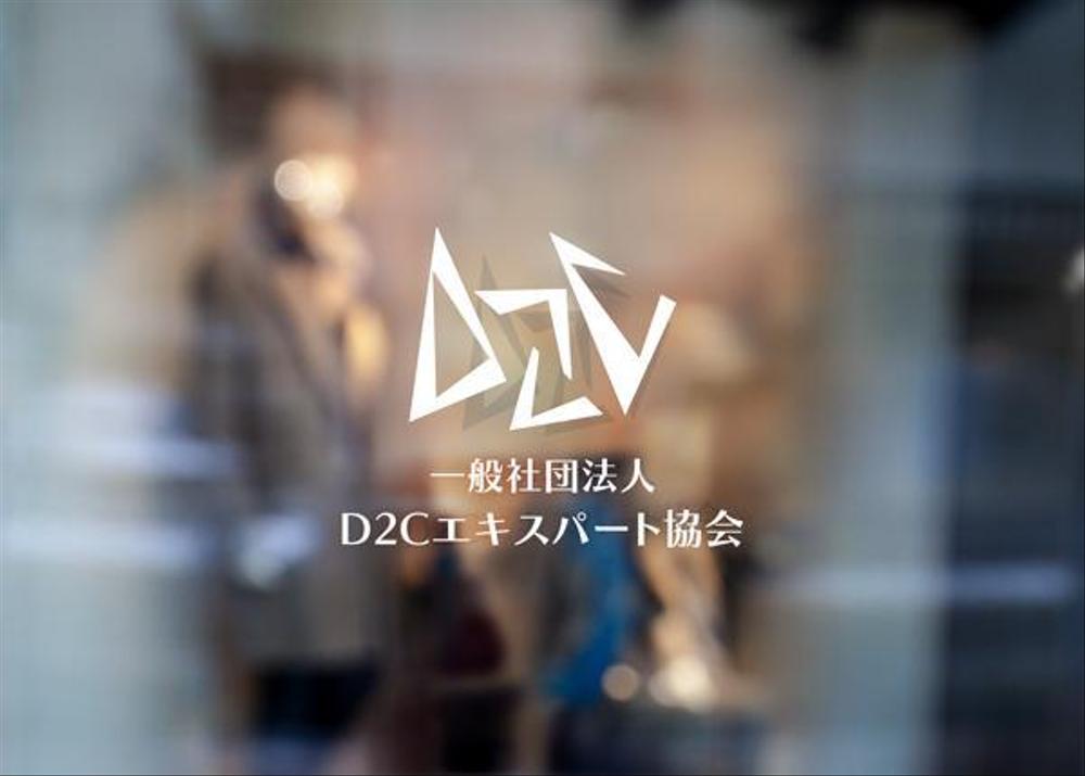 通販エキスパート検定の実施と会員サービス事業を行う一般社団法人D2Cエキスパート協会のロゴ