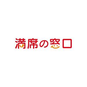 otanda (otanda)さんの飲食店Webマーケティング支援の新サービス「満席の窓口」ロゴへの提案