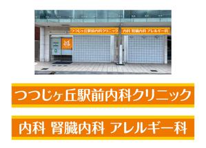 masunaga_net (masunaga_net)さんのクリニックのデザイン（看板）の作成への提案