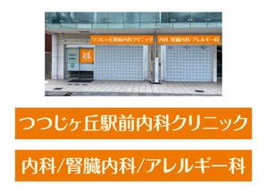 masunaga_net (masunaga_net)さんのクリニックのデザイン（看板）の作成への提案