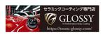 masunaga_net (masunaga_net)さんのカーコーティング専門店の店舗用看板デザインへの提案