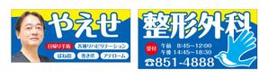 masunaga_net (masunaga_net)さんの整形外科クリニックの野外看板のデザインを募集しますへの提案