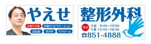 masunaga_net (masunaga_net)さんの整形外科クリニックの野外看板のデザインを募集しますへの提案