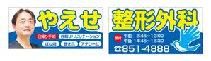 masunaga_net (masunaga_net)さんの整形外科クリニックの野外看板のデザインを募集しますへの提案