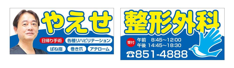 やえせ整形外科ver3.jpg