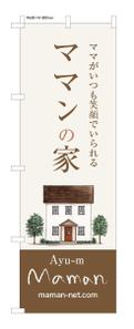 masunaga_net (masunaga_net)さんののぼりのデザイン　への提案