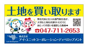 masunaga_net (masunaga_net)さんの土地・戸建の募集看板デザインへの提案