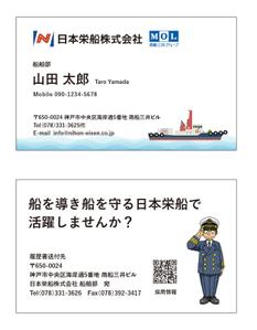 masunaga_net (masunaga_net)さんの商船三井グループの海のインフラ企業として未来を支える。採用活動用名刺デザイン募集への提案