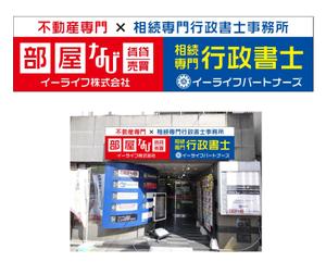 masunaga_net (masunaga_net)さんの不動産屋さん（売買・賃貸・管理）＆行政書士事務所（相続専門）が一緒になった店舗外看板デザイン依頼への提案
