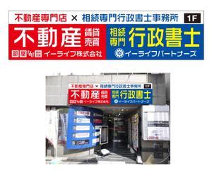 masunaga_net (masunaga_net)さんの不動産屋さん（売買・賃貸・管理）＆行政書士事務所（相続専門）が一緒になった店舗外看板デザイン依頼への提案