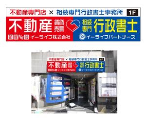 masunaga_net (masunaga_net)さんの不動産屋さん（売買・賃貸・管理）＆行政書士事務所（相続専門）が一緒になった店舗外看板デザイン依頼への提案
