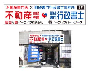 masunaga_net (masunaga_net)さんの不動産屋さん（売買・賃貸・管理）＆行政書士事務所（相続専門）が一緒になった店舗外看板デザイン依頼への提案