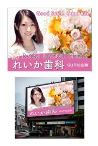 masunaga_net (masunaga_net)さんの女性院長の歯科医院、目を引く野立て看板への提案