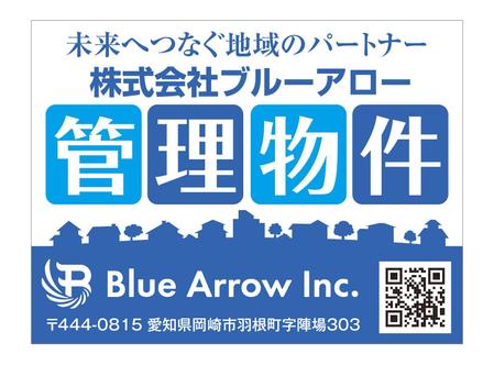 masunaga_net (masunaga_net)さんの管理会社「株式会社ブルーアロー」管理物件の看板への提案