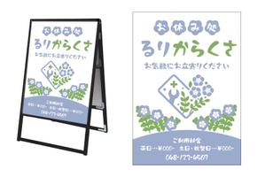 masunaga_net (masunaga_net)さんのお休み処るりからくさ　の　A型看板デザイン制作への提案