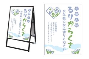 masunaga_net (masunaga_net)さんのお休み処るりからくさ　の　A型看板デザイン制作への提案