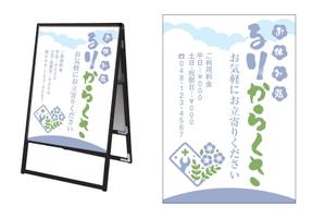 masunaga_net (masunaga_net)さんのお休み処るりからくさ　の　A型看板デザイン制作への提案