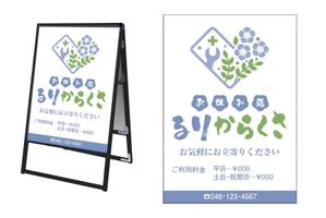masunaga_net (masunaga_net)さんのお休み処るりからくさ　の　A型看板デザイン制作への提案