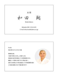 masunaga_net (masunaga_net)さんの鮨屋大将のプロフィール付き名刺　への提案
