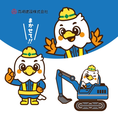 D-Cafe　 (D-Cafe)さんの鉄道工事の会社「高崎建設」の企業キャラクター作成依頼への提案