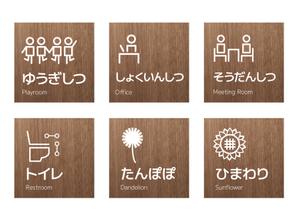 LITZ (Litz)さんのこども園舎内の部屋看板のデザイン制作、長期間使える素敵な看板をお願いします！への提案