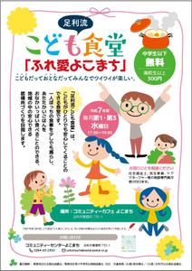 LITZ (Litz)さんの子ども食堂のポスター、チラシのデザインへの提案
