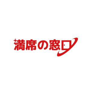 KOZ-DESIGN (saki8)さんの飲食店Webマーケティング支援の新サービス「満席の窓口」ロゴへの提案