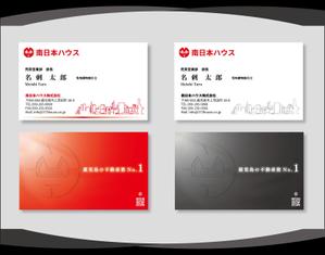 dister12 (dister12)さんの不動産会社「南日本ハウス」の名刺デザインへの提案