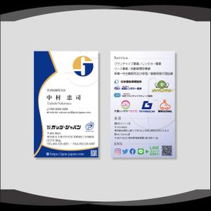 dister12 (dister12)さんの株式会社ガッツ・ジャパン名刺のデザインへの提案