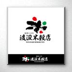 saiga 005 (saiga005)さんの創業110年のお米屋さん「渡辺米穀店」のロゴへの提案