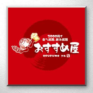 saiga 005 (saiga005)さんの全国30店舗以上展開する居酒屋「おすすめ屋」のロゴへの提案