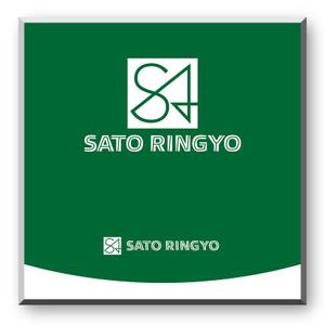 saiga 005 (saiga005)さんの素材生産業者「有限会社佐藤林業」の企業ロゴへの提案
