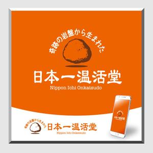 saiga 005 (saiga005)さんのあなたのデザインが、日本の体温を1℃上げる。 ──医学×癒しの新ブランド「日本一温活堂」のロゴ制作への提案