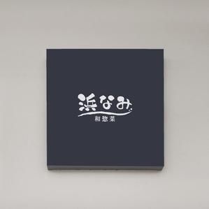 ALTAGRAPH (ALTAGRAPH)さんの名古屋市内、百貨店、デパ地下、和惣菜、弁当、屋号「浜なみ」のロゴへの提案