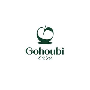 wawamae (wawamae)さんの焼き菓子専門店　Gohoubi（ごほうび）のロゴ　40〜50代をターゲットに少し、高級感がある感じへの提案