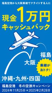 pbox (pbox)さんの福島空港乗継キャッシュバックのインスタFacebook広告クリエイティブへの提案