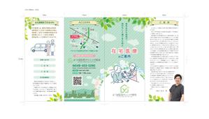 Dench Design Works (dench)さんの在宅医療クリニックの営業パンフレットへの提案