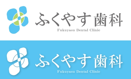 Hiko-KZ Design (hiko-kz)さんの歯科医院（ふくやす歯科）のロゴへの提案
