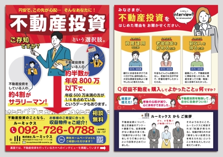 服部デザイン (torico_hattori)さんの福岡での不動産収益物件広告のチラシへの提案