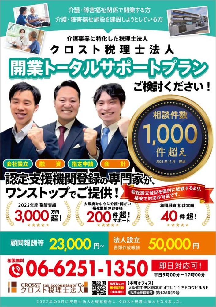 介護事業に特化した税理士法人紹介のチラシ