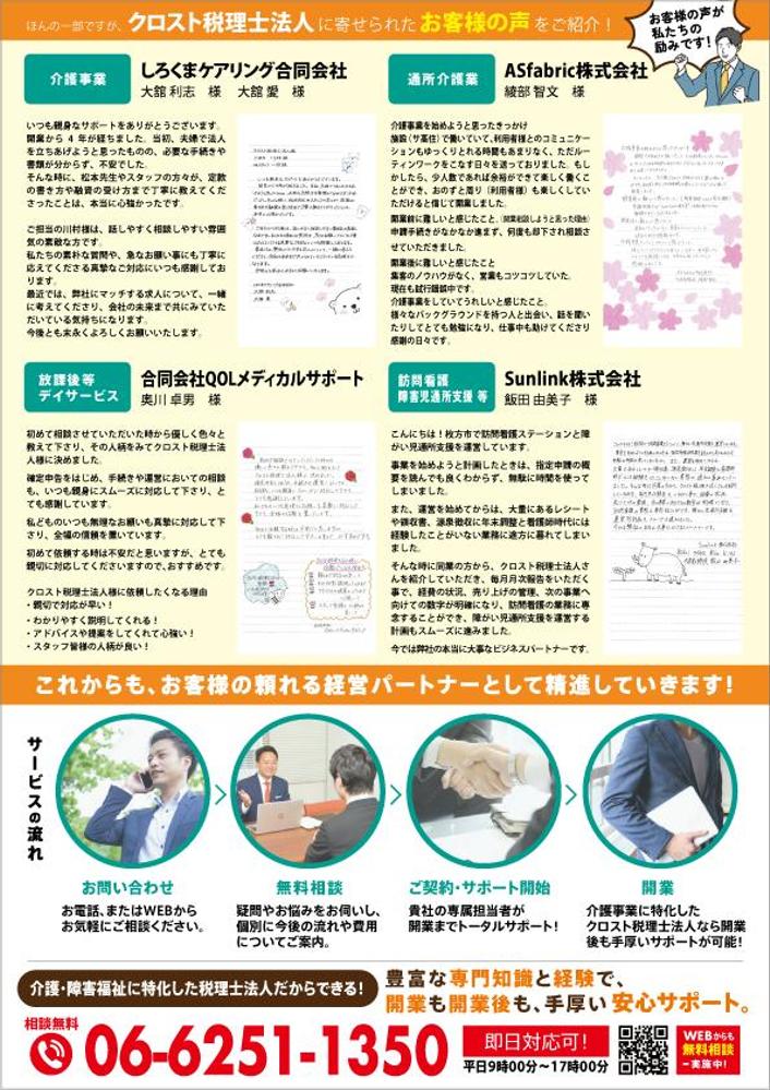 介護事業に特化した税理士法人紹介のチラシ