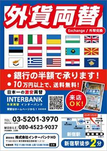 服部デザイン (torico_hattori)さんの外貨両替店のチラシ　リニューアルへの提案