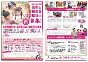 服部デザイン (torico_hattori)さんの保育系学生に向けた社会福祉法人の募集要項作成への提案