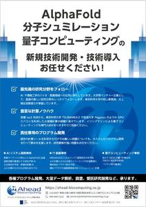 服部デザイン (torico_hattori)さんのアヘッドバイオコンピューティング社のフライヤー作成への提案