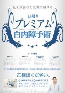 服部デザイン (torico_hattori)さんの白内障手術のPRポスター（A0サイズ）への提案