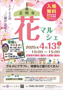 服部デザイン (torico_hattori)さんの春に開催する「お寺マルシェ」告知用チラシ（A4）の募集です！への提案