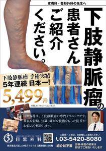 服部デザイン (torico_hattori)さんの下肢静脈瘤の紹介依頼チラシへの提案